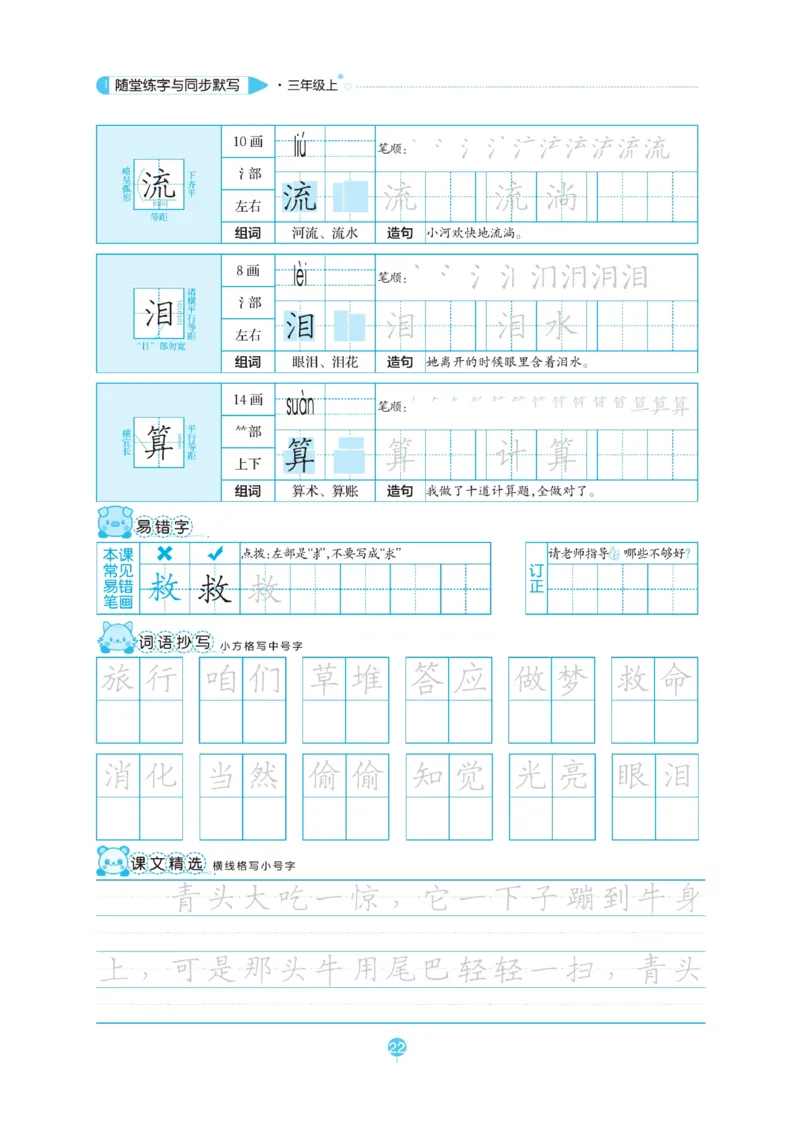 三（上）语文默写《随堂规范汉字贴》_三年级上下册资料_小学三年级学习资料-25年更新版_3-01、小学三年级语文上册_3-1-5、字贴、书写、晨读_语文默写合集