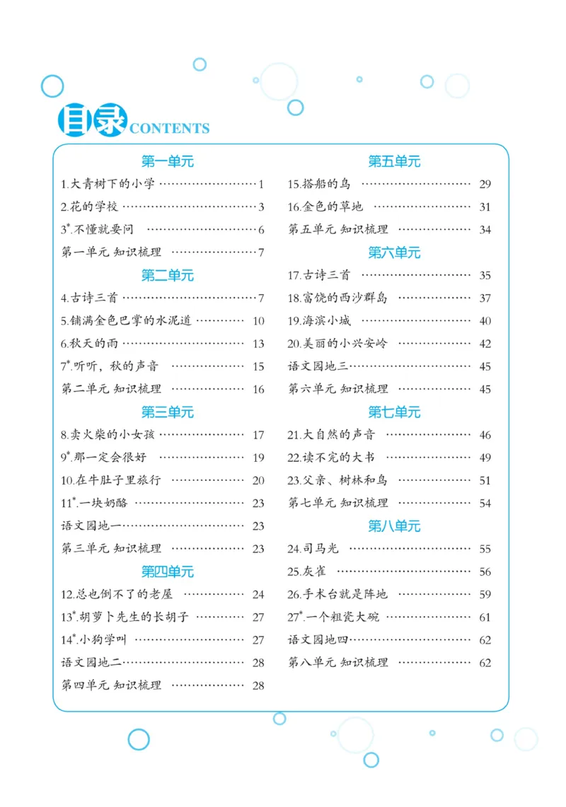 三（上）语文默写《随堂规范汉字贴》_三年级上下册资料_小学三年级学习资料-25年更新版_3-01、小学三年级语文上册_3-1-5、字贴、书写、晨读_语文默写合集