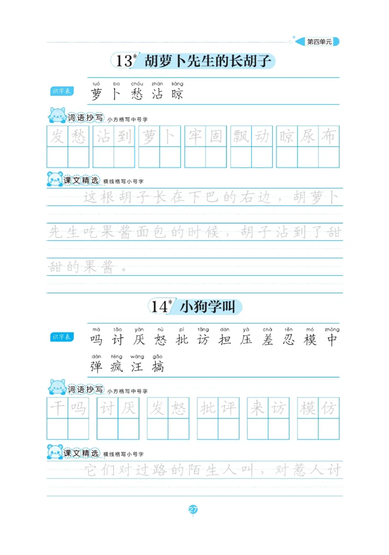 三（上）语文默写《随堂规范汉字贴》_三年级上下册资料_小学三年级学习资料-25年更新版_3-01、小学三年级语文上册_3-1-5、字贴、书写、晨读_语文默写合集