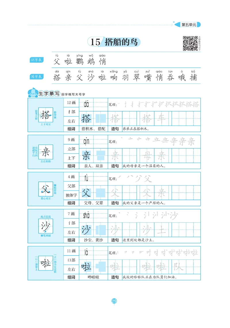 三（上）语文默写《随堂规范汉字贴》_三年级上下册资料_小学三年级学习资料-25年更新版_3-01、小学三年级语文上册_3-1-5、字贴、书写、晨读_语文默写合集