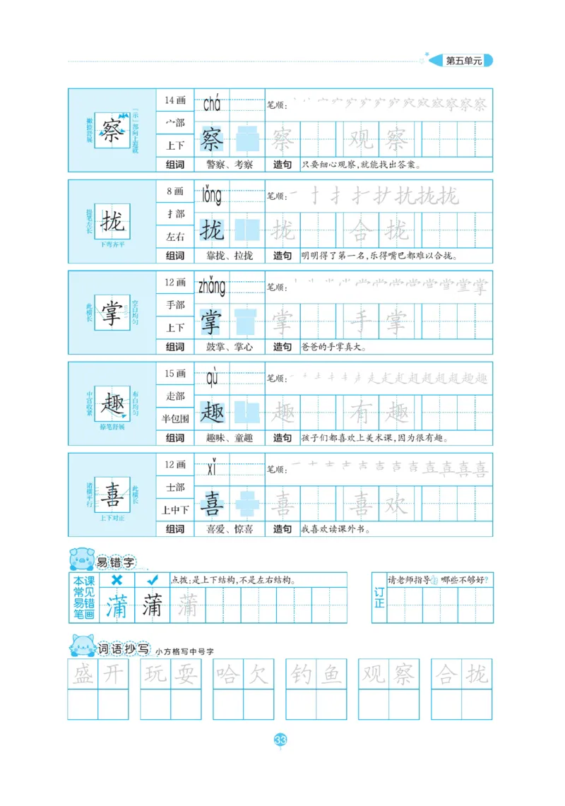 三（上）语文默写《随堂规范汉字贴》_三年级上下册资料_小学三年级学习资料-25年更新版_3-01、小学三年级语文上册_3-1-5、字贴、书写、晨读_语文默写合集
