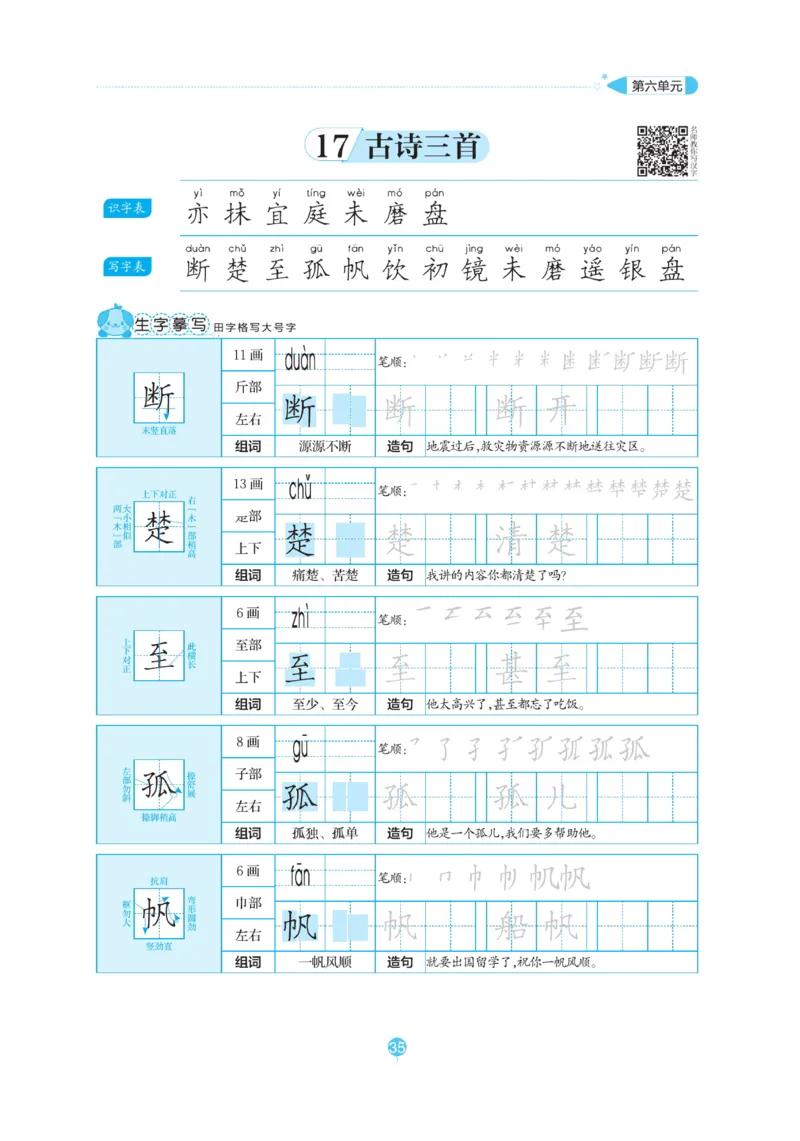 三（上）语文默写《随堂规范汉字贴》_三年级上下册资料_小学三年级学习资料-25年更新版_3-01、小学三年级语文上册_3-1-5、字贴、书写、晨读_语文默写合集