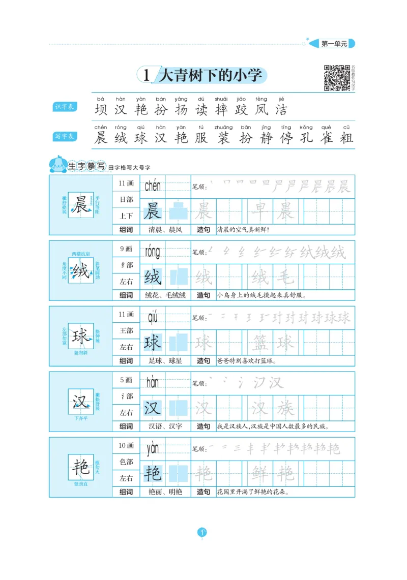 三（上）语文默写《随堂规范汉字贴》_三年级上下册资料_小学三年级学习资料-25年更新版_3-01、小学三年级语文上册_3-1-5、字贴、书写、晨读_语文默写合集