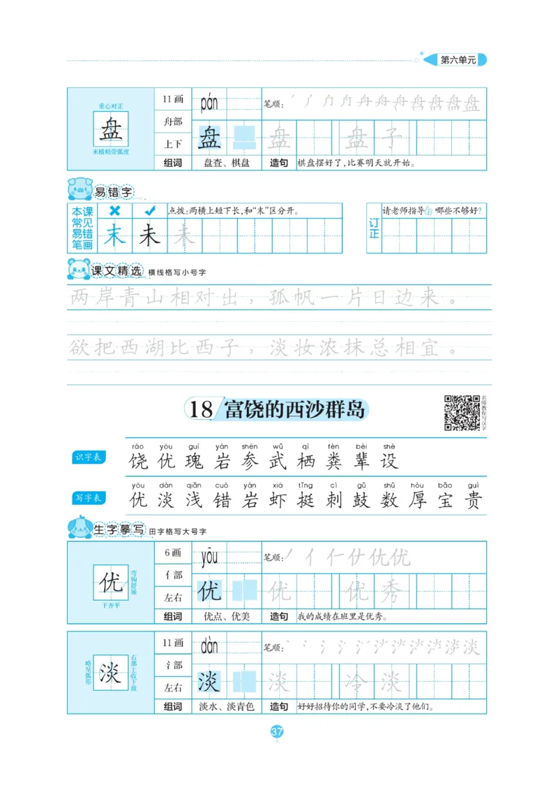 三（上）语文默写《随堂规范汉字贴》_三年级上下册资料_小学三年级学习资料-25年更新版_3-01、小学三年级语文上册_3-1-5、字贴、书写、晨读_语文默写合集