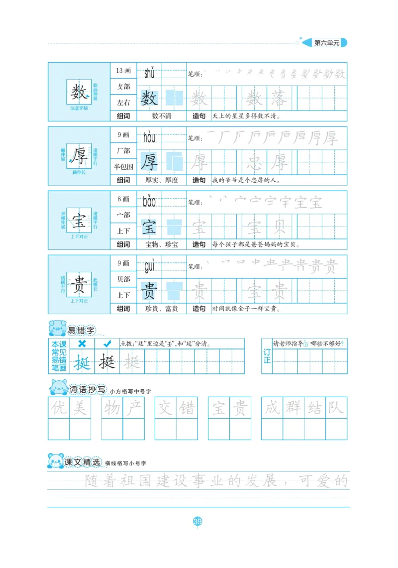 三（上）语文默写《随堂规范汉字贴》_三年级上下册资料_小学三年级学习资料-25年更新版_3-01、小学三年级语文上册_3-1-5、字贴、书写、晨读_语文默写合集