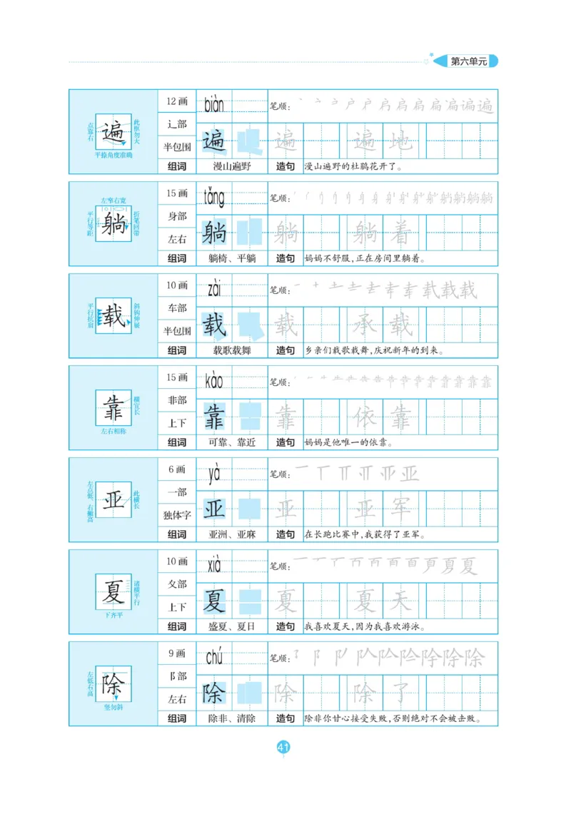 三（上）语文默写《随堂规范汉字贴》_三年级上下册资料_小学三年级学习资料-25年更新版_3-01、小学三年级语文上册_3-1-5、字贴、书写、晨读_语文默写合集