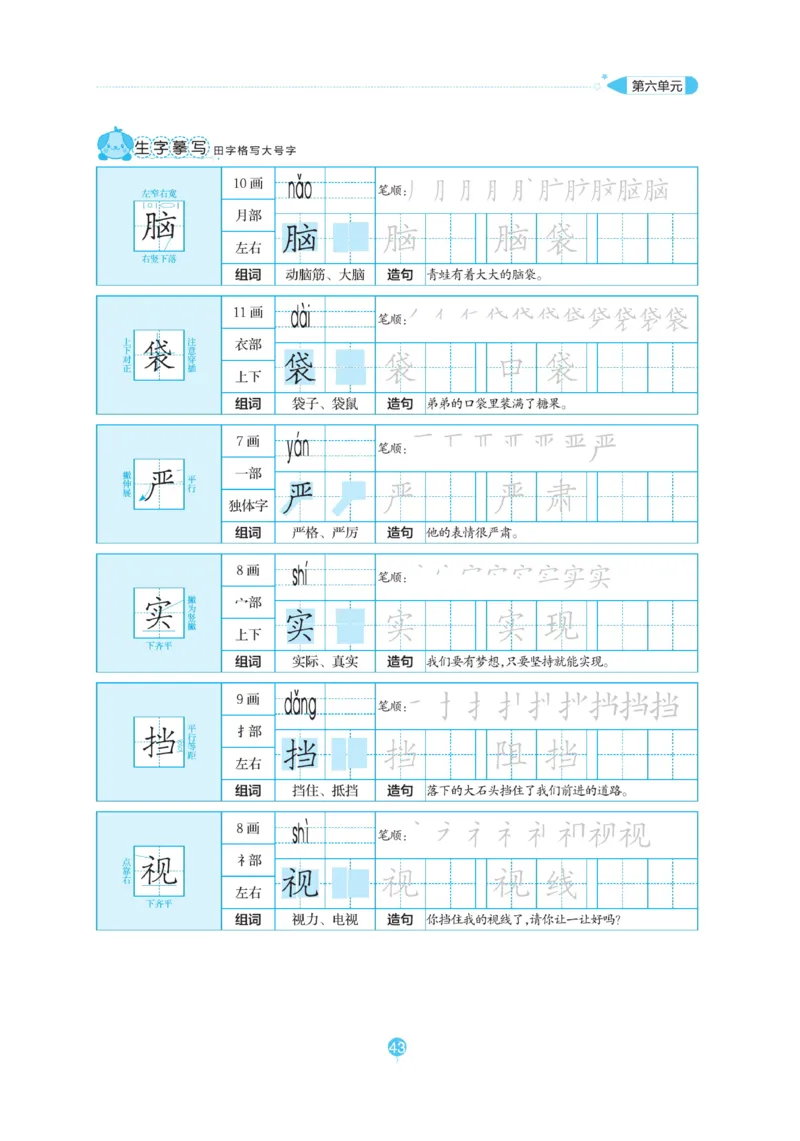 三（上）语文默写《随堂规范汉字贴》_三年级上下册资料_小学三年级学习资料-25年更新版_3-01、小学三年级语文上册_3-1-5、字贴、书写、晨读_语文默写合集