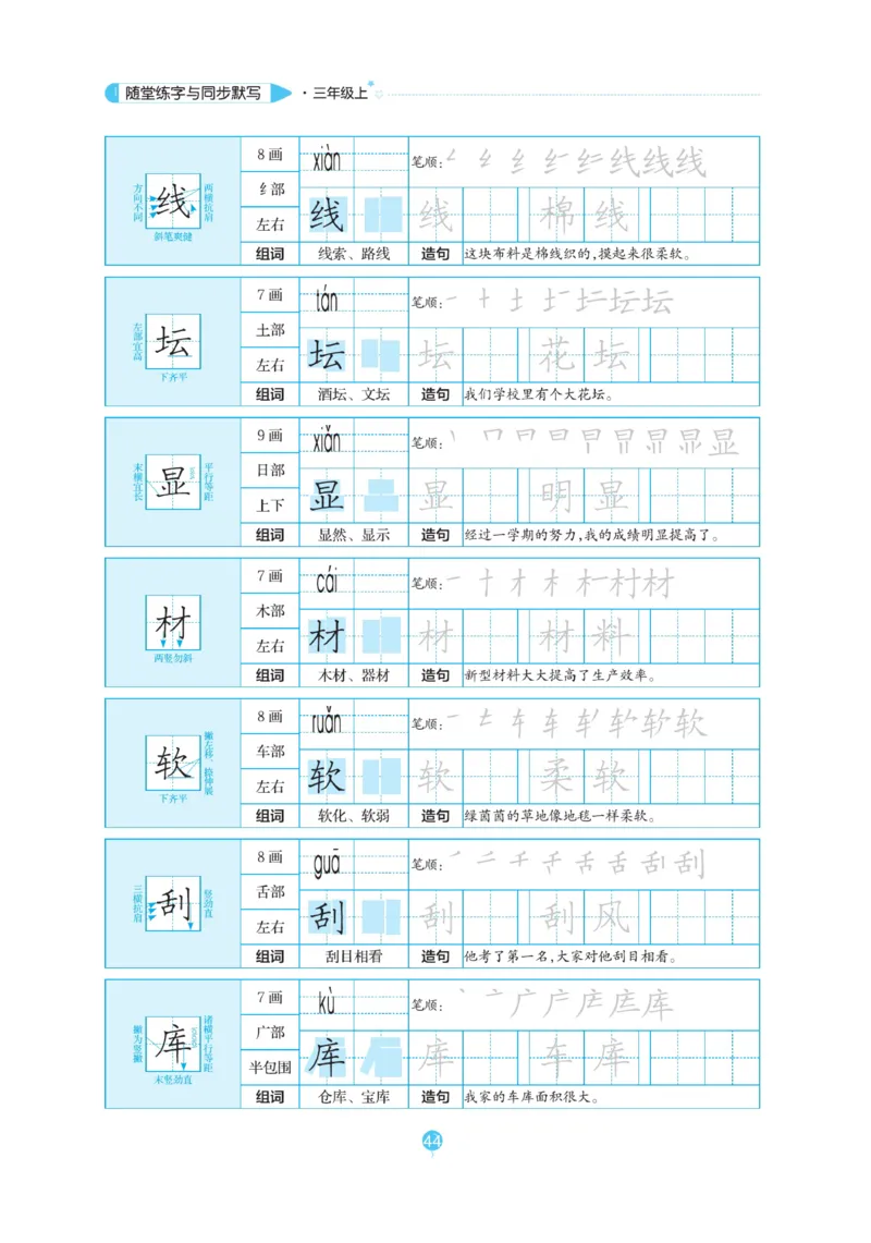 三（上）语文默写《随堂规范汉字贴》_三年级上下册资料_小学三年级学习资料-25年更新版_3-01、小学三年级语文上册_3-1-5、字贴、书写、晨读_语文默写合集
