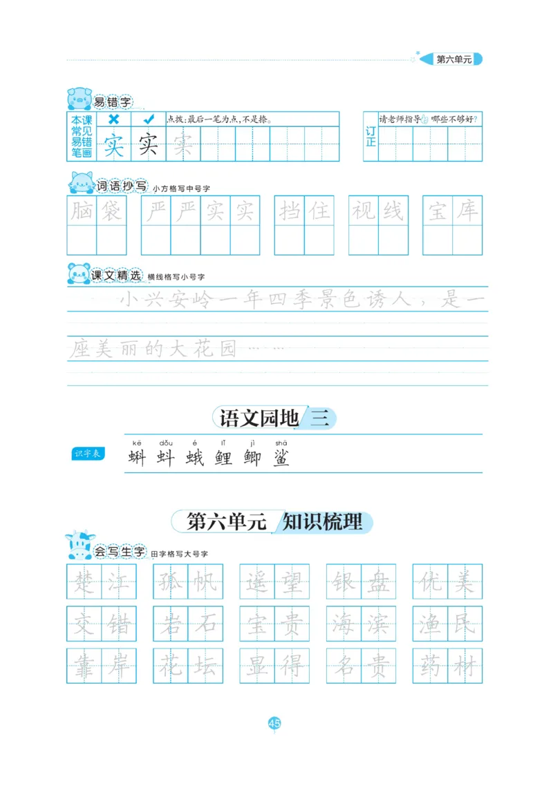 三（上）语文默写《随堂规范汉字贴》_三年级上下册资料_小学三年级学习资料-25年更新版_3-01、小学三年级语文上册_3-1-5、字贴、书写、晨读_语文默写合集