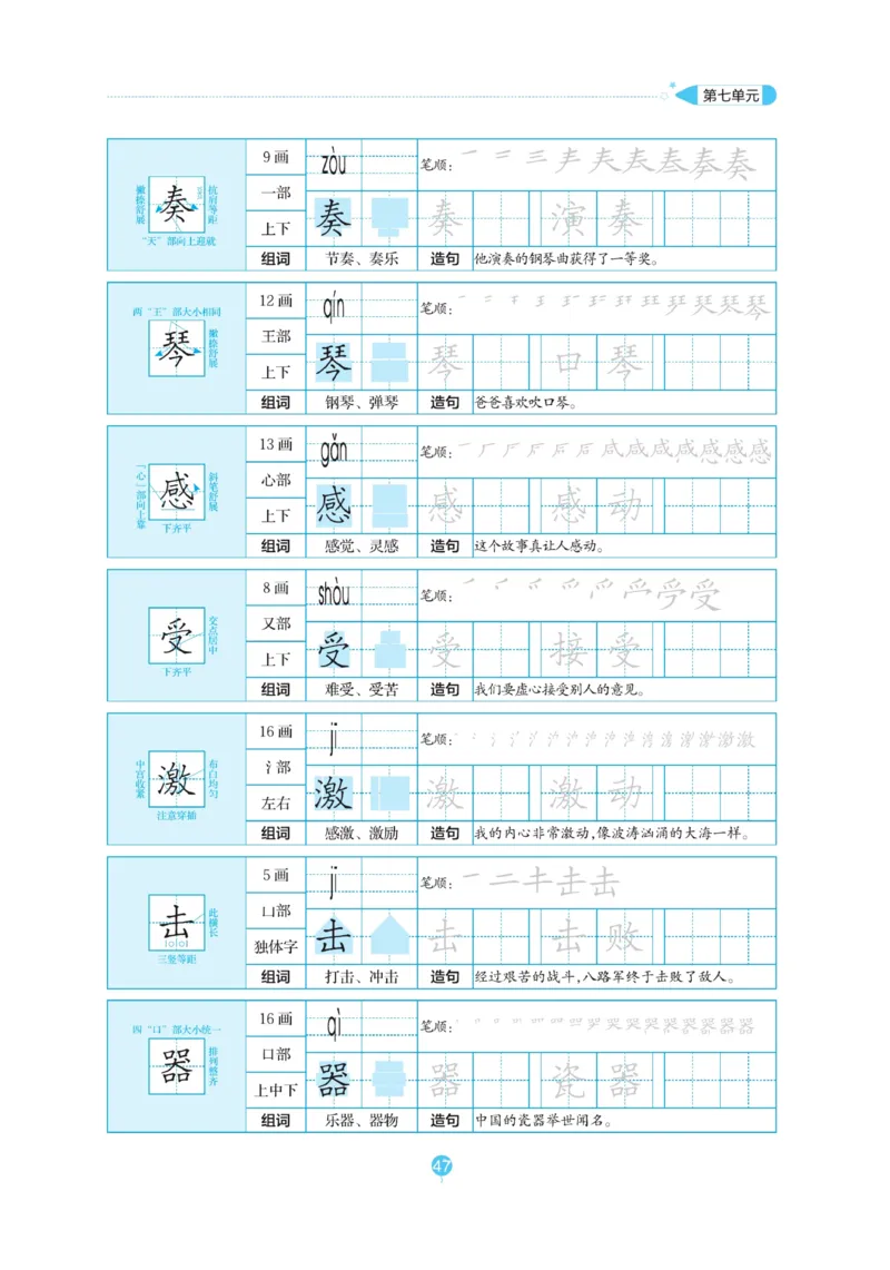三（上）语文默写《随堂规范汉字贴》_三年级上下册资料_小学三年级学习资料-25年更新版_3-01、小学三年级语文上册_3-1-5、字贴、书写、晨读_语文默写合集