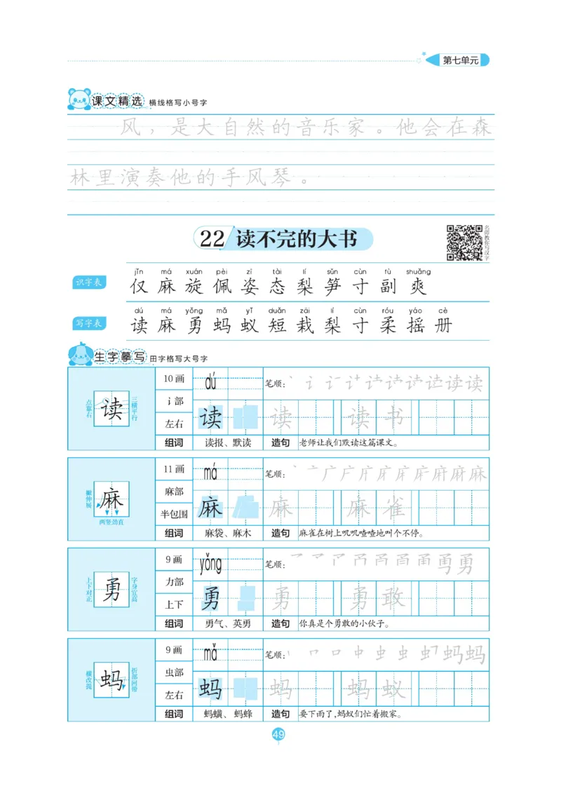 三（上）语文默写《随堂规范汉字贴》_三年级上下册资料_小学三年级学习资料-25年更新版_3-01、小学三年级语文上册_3-1-5、字贴、书写、晨读_语文默写合集
