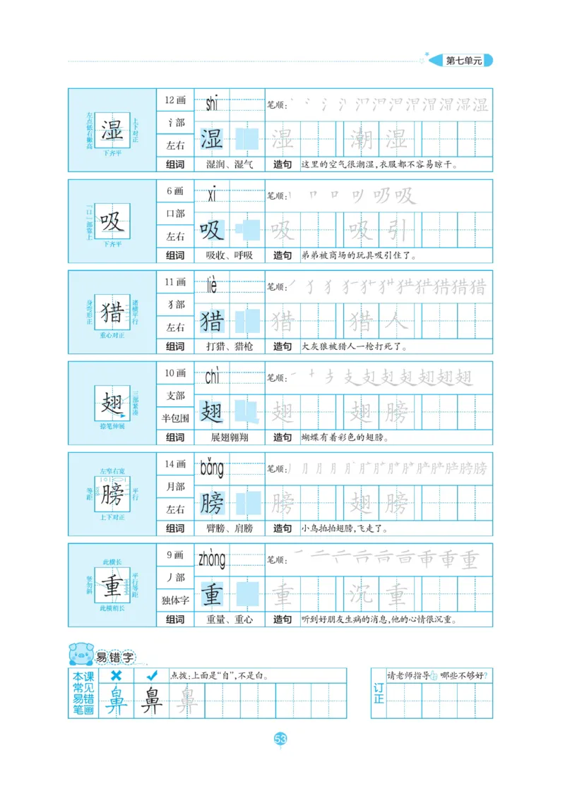 三（上）语文默写《随堂规范汉字贴》_三年级上下册资料_小学三年级学习资料-25年更新版_3-01、小学三年级语文上册_3-1-5、字贴、书写、晨读_语文默写合集