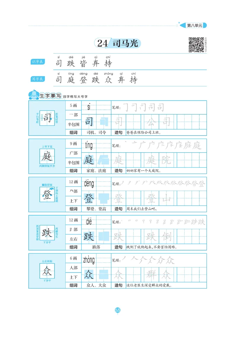 三（上）语文默写《随堂规范汉字贴》_三年级上下册资料_小学三年级学习资料-25年更新版_3-01、小学三年级语文上册_3-1-5、字贴、书写、晨读_语文默写合集