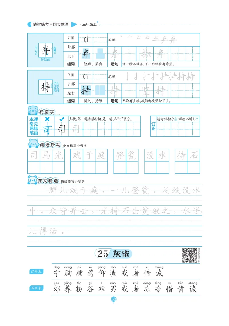 三（上）语文默写《随堂规范汉字贴》_三年级上下册资料_小学三年级学习资料-25年更新版_3-01、小学三年级语文上册_3-1-5、字贴、书写、晨读_语文默写合集