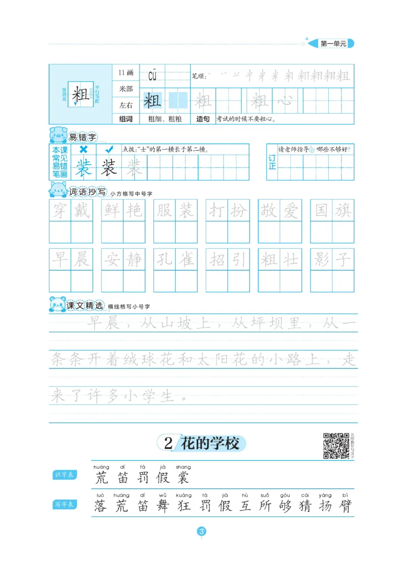 三（上）语文默写《随堂规范汉字贴》_三年级上下册资料_小学三年级学习资料-25年更新版_3-01、小学三年级语文上册_3-1-5、字贴、书写、晨读_语文默写合集