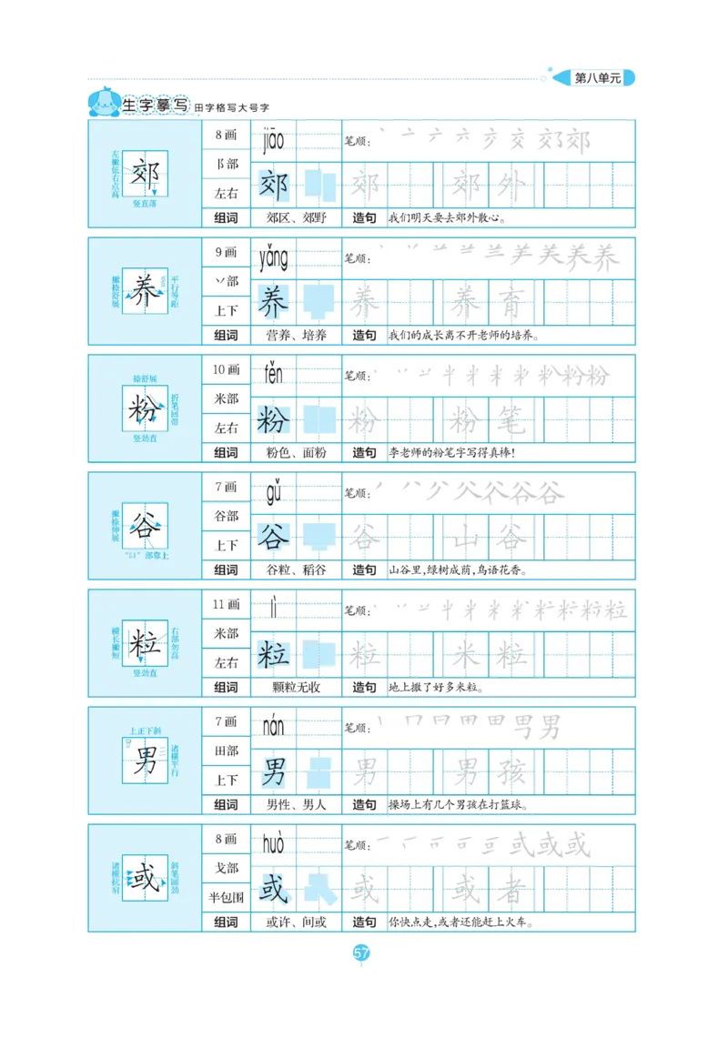 三（上）语文默写《随堂规范汉字贴》_三年级上下册资料_小学三年级学习资料-25年更新版_3-01、小学三年级语文上册_3-1-5、字贴、书写、晨读_语文默写合集