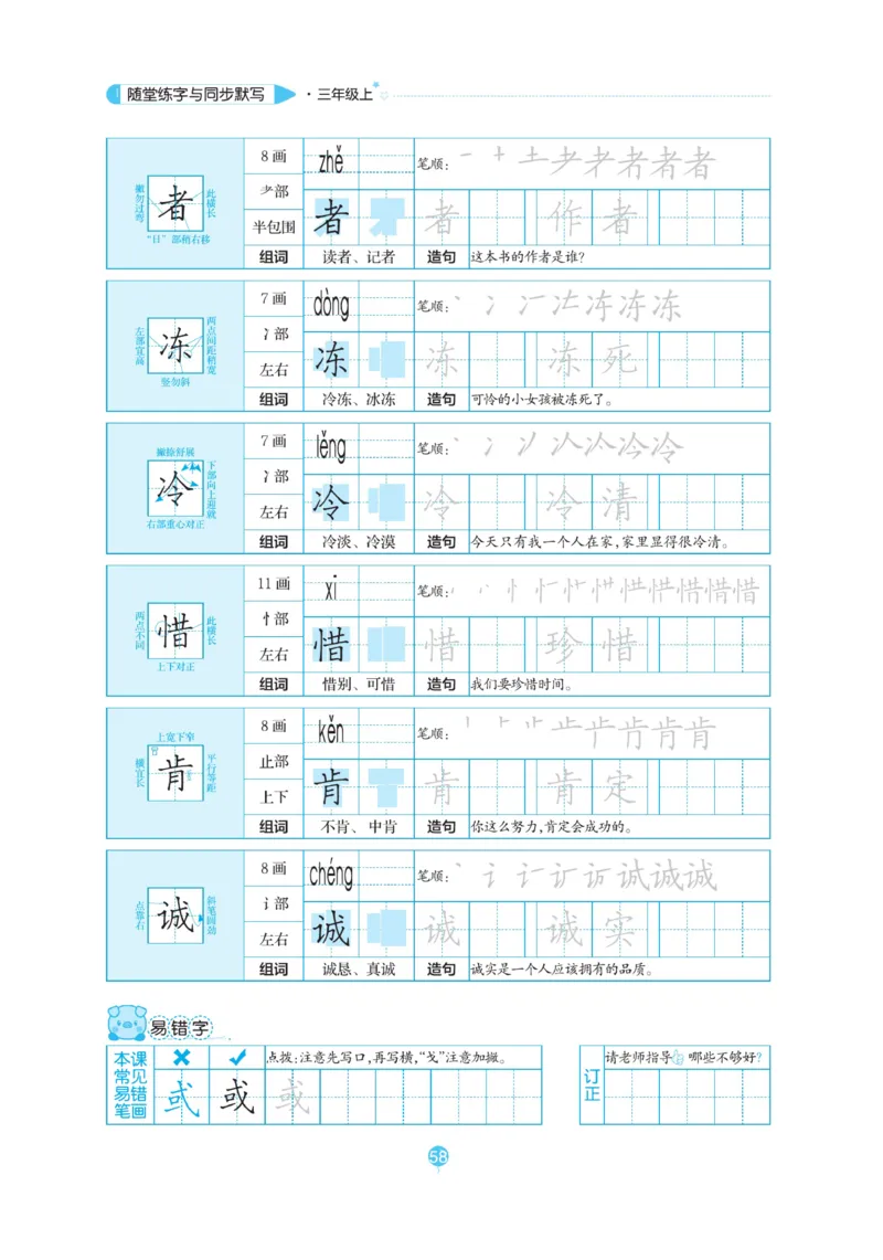 三（上）语文默写《随堂规范汉字贴》_三年级上下册资料_小学三年级学习资料-25年更新版_3-01、小学三年级语文上册_3-1-5、字贴、书写、晨读_语文默写合集