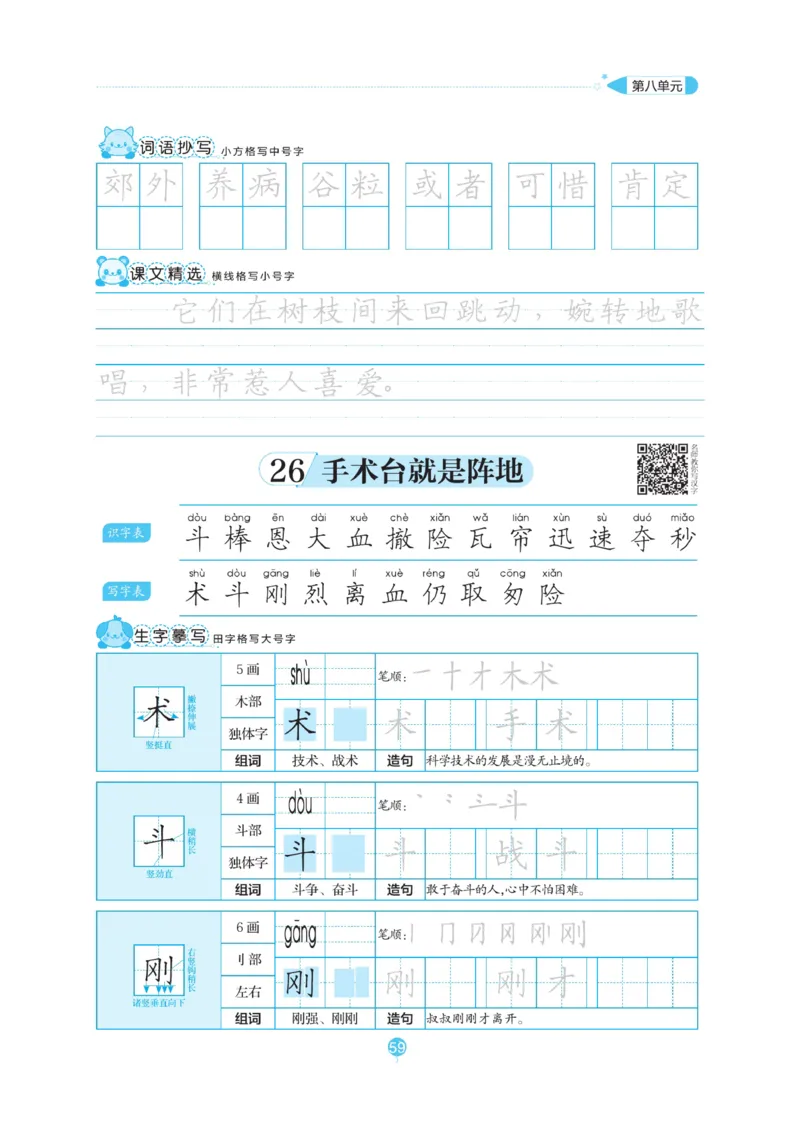 三（上）语文默写《随堂规范汉字贴》_三年级上下册资料_小学三年级学习资料-25年更新版_3-01、小学三年级语文上册_3-1-5、字贴、书写、晨读_语文默写合集