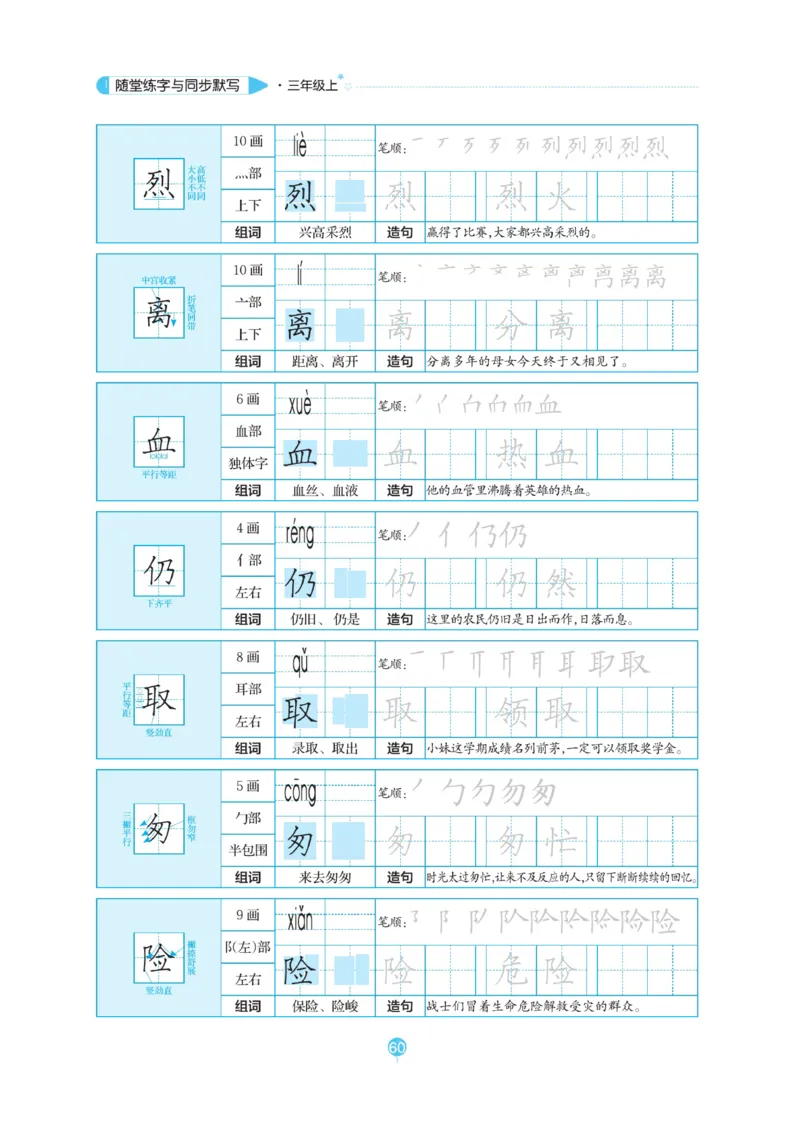三（上）语文默写《随堂规范汉字贴》_三年级上下册资料_小学三年级学习资料-25年更新版_3-01、小学三年级语文上册_3-1-5、字贴、书写、晨读_语文默写合集