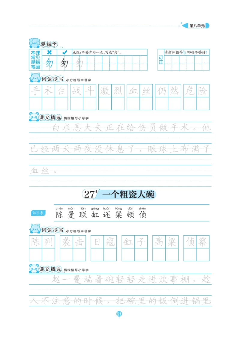 三（上）语文默写《随堂规范汉字贴》_三年级上下册资料_小学三年级学习资料-25年更新版_3-01、小学三年级语文上册_3-1-5、字贴、书写、晨读_语文默写合集