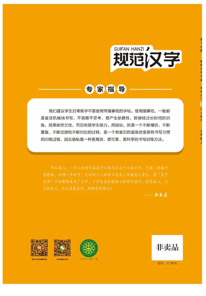 三（上）语文默写《随堂规范汉字贴》_三年级上下册资料_小学三年级学习资料-25年更新版_3-01、小学三年级语文上册_3-1-5、字贴、书写、晨读_语文默写合集