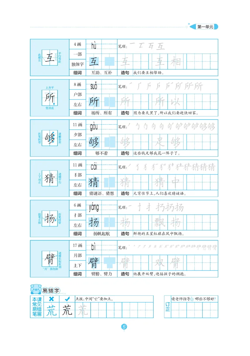 三（上）语文默写《随堂规范汉字贴》_三年级上下册资料_小学三年级学习资料-25年更新版_3-01、小学三年级语文上册_3-1-5、字贴、书写、晨读_语文默写合集