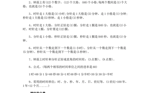 三（上）沪教版数学重点知识点预习_三年级上下册资料_小学三年级学习资料-25年更新版_3-03、小学三年级数学上册_3-3-1、复习、知识点、归纳汇总_沪教版