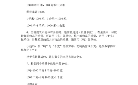 三（上）沪教版数学重点知识点预习_三年级上下册资料_小学三年级学习资料-25年更新版_3-03、小学三年级数学上册_3-3-1、复习、知识点、归纳汇总_沪教版