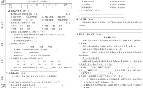 《高效课堂达标检测卷》语文3年级上册（RJ）_三年级上下册资料_小学三年级学习资料-25年更新版_3-01、小学三年级语文上册_3-1-2、练习题、作业、试题、试卷_电子册类