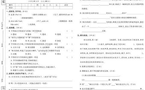 《高效课堂达标检测卷》语文3年级上册（RJ）_三年级上下册资料_小学三年级学习资料-25年更新版_3-01、小学三年级语文上册_3-1-2、练习题、作业、试题、试卷_电子册类