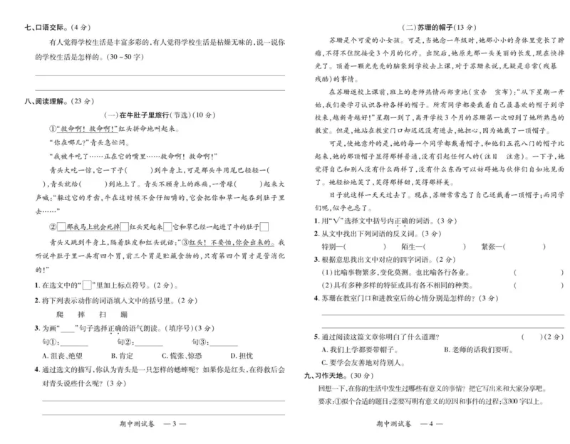 《高效课堂达标检测卷》语文3年级上册（RJ）_三年级上下册资料_小学三年级学习资料-25年更新版_3-01、小学三年级语文上册_3-1-2、练习题、作业、试题、试卷_电子册类