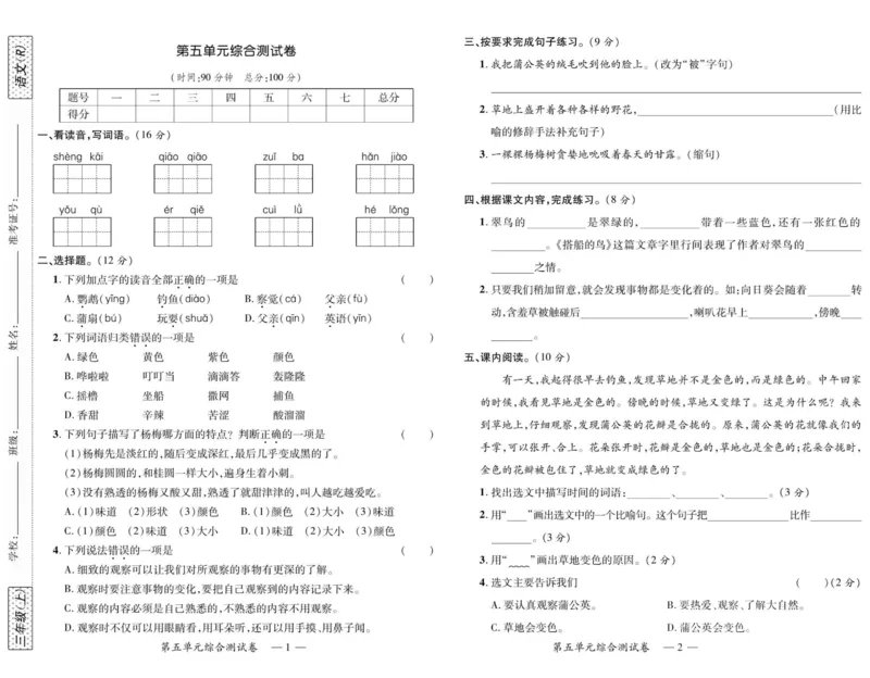 《高效课堂达标检测卷》语文3年级上册（RJ）_三年级上下册资料_小学三年级学习资料-25年更新版_3-01、小学三年级语文上册_3-1-2、练习题、作业、试题、试卷_电子册类