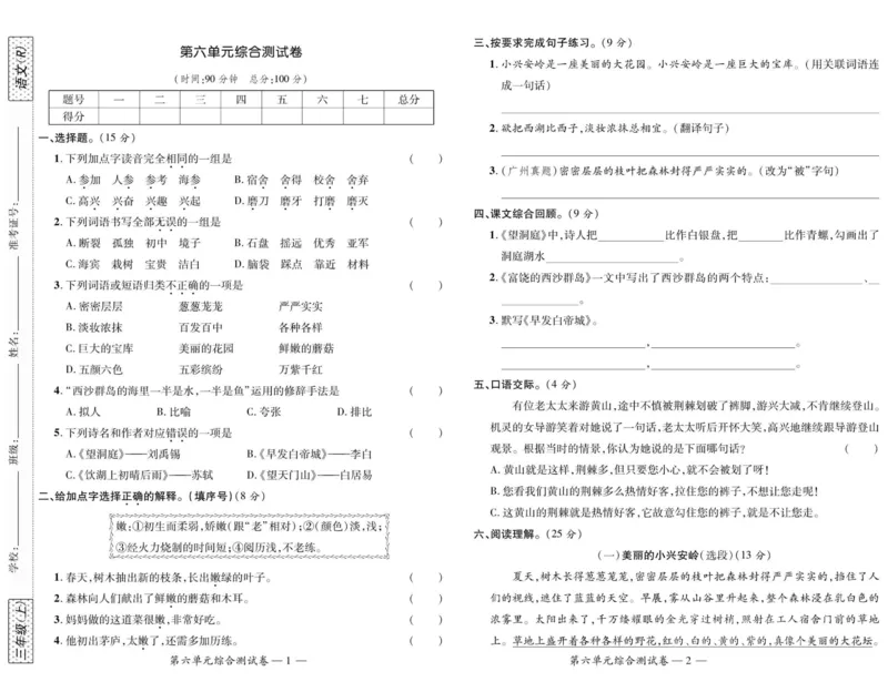 《高效课堂达标检测卷》语文3年级上册（RJ）_三年级上下册资料_小学三年级学习资料-25年更新版_3-01、小学三年级语文上册_3-1-2、练习题、作业、试题、试卷_电子册类