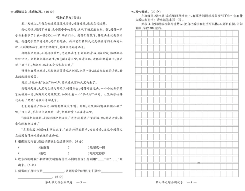 《高效课堂达标检测卷》语文3年级上册（RJ）_三年级上下册资料_小学三年级学习资料-25年更新版_3-01、小学三年级语文上册_3-1-2、练习题、作业、试题、试卷_电子册类