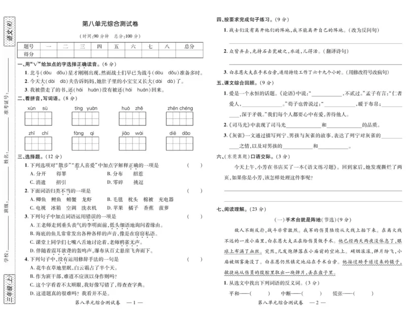 《高效课堂达标检测卷》语文3年级上册（RJ）_三年级上下册资料_小学三年级学习资料-25年更新版_3-01、小学三年级语文上册_3-1-2、练习题、作业、试题、试卷_电子册类
