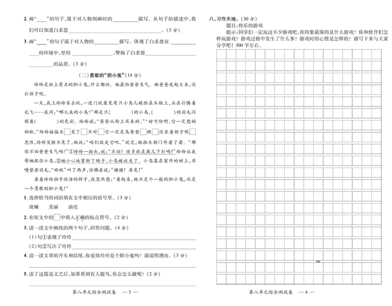 《高效课堂达标检测卷》语文3年级上册（RJ）_三年级上下册资料_小学三年级学习资料-25年更新版_3-01、小学三年级语文上册_3-1-2、练习题、作业、试题、试卷_电子册类