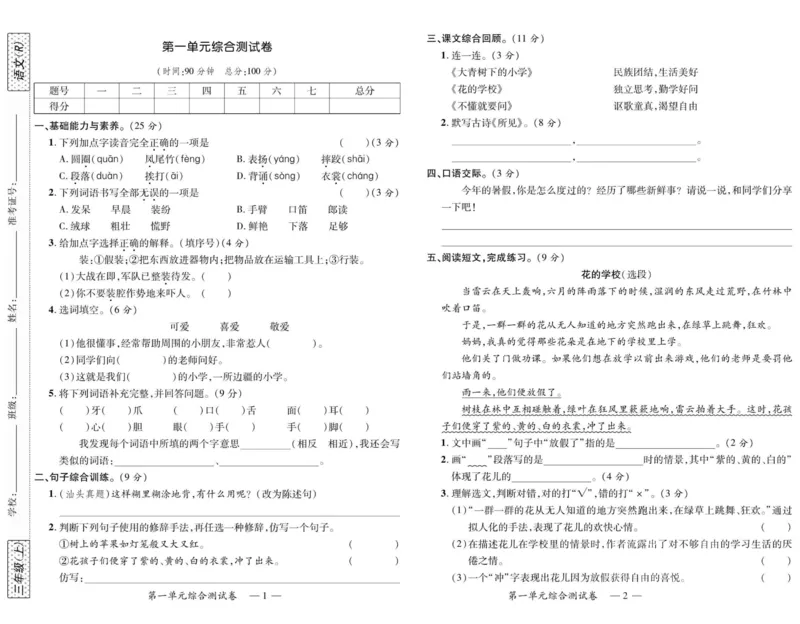 《高效课堂达标检测卷》语文3年级上册（RJ）_三年级上下册资料_小学三年级学习资料-25年更新版_3-01、小学三年级语文上册_3-1-2、练习题、作业、试题、试卷_电子册类