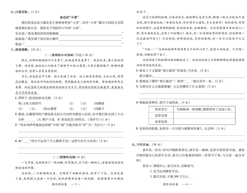 《高效课堂达标检测卷》语文3年级上册（RJ）_三年级上下册资料_小学三年级学习资料-25年更新版_3-01、小学三年级语文上册_3-1-2、练习题、作业、试题、试卷_电子册类