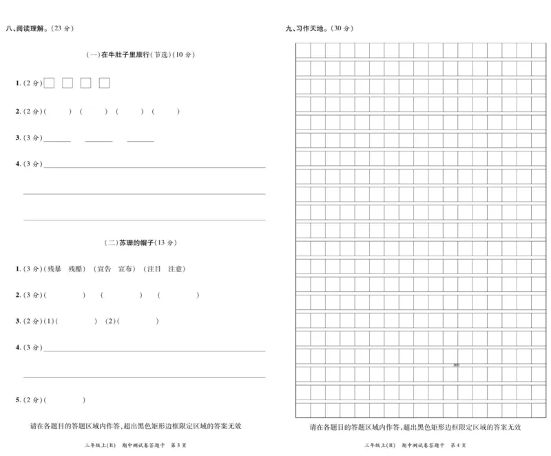 《高效课堂达标检测卷》语文3年级上册（RJ）_三年级上下册资料_小学三年级学习资料-25年更新版_3-01、小学三年级语文上册_3-1-2、练习题、作业、试题、试卷_电子册类