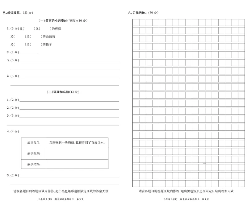 《高效课堂达标检测卷》语文3年级上册（RJ）_三年级上下册资料_小学三年级学习资料-25年更新版_3-01、小学三年级语文上册_3-1-2、练习题、作业、试题、试卷_电子册类