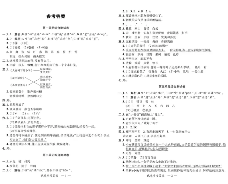 《高效课堂达标检测卷》语文3年级上册（RJ）_三年级上下册资料_小学三年级学习资料-25年更新版_3-01、小学三年级语文上册_3-1-2、练习题、作业、试题、试卷_电子册类