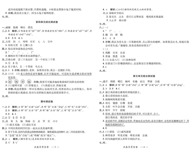 《高效课堂达标检测卷》语文3年级上册（RJ）_三年级上下册资料_小学三年级学习资料-25年更新版_3-01、小学三年级语文上册_3-1-2、练习题、作业、试题、试卷_电子册类