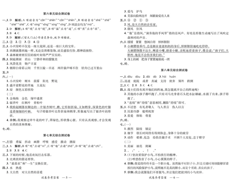 《高效课堂达标检测卷》语文3年级上册（RJ）_三年级上下册资料_小学三年级学习资料-25年更新版_3-01、小学三年级语文上册_3-1-2、练习题、作业、试题、试卷_电子册类