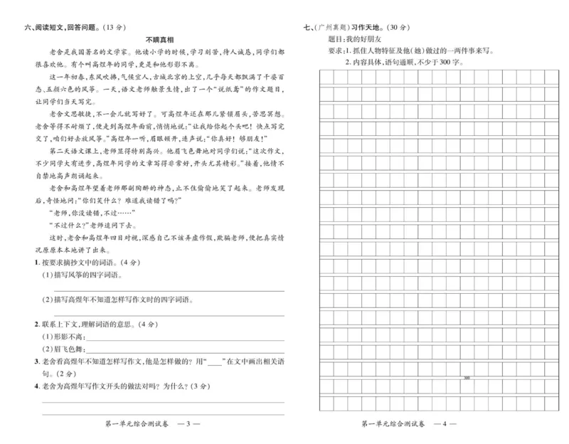 《高效课堂达标检测卷》语文3年级上册（RJ）_三年级上下册资料_小学三年级学习资料-25年更新版_3-01、小学三年级语文上册_3-1-2、练习题、作业、试题、试卷_电子册类