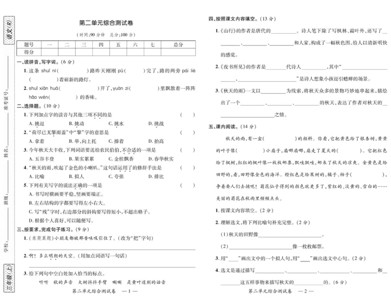 《高效课堂达标检测卷》语文3年级上册（RJ）_三年级上下册资料_小学三年级学习资料-25年更新版_3-01、小学三年级语文上册_3-1-2、练习题、作业、试题、试卷_电子册类