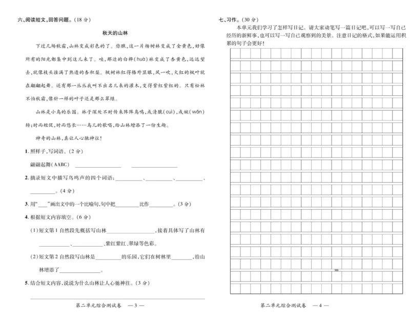 《高效课堂达标检测卷》语文3年级上册（RJ）_三年级上下册资料_小学三年级学习资料-25年更新版_3-01、小学三年级语文上册_3-1-2、练习题、作业、试题、试卷_电子册类