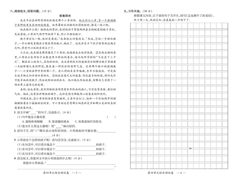 《高效课堂达标检测卷》语文3年级上册（RJ）_三年级上下册资料_小学三年级学习资料-25年更新版_3-01、小学三年级语文上册_3-1-2、练习题、作业、试题、试卷_电子册类