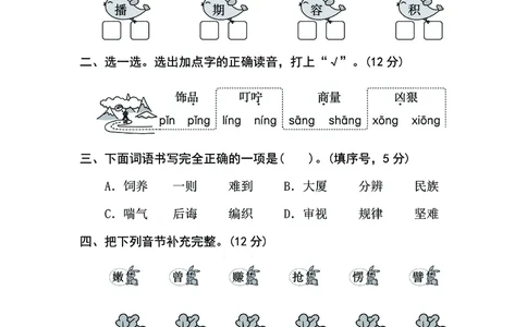 二年级下语文《20套专项归类突破卷》附答案，考试复习练习用！已完结_二年级上下册资料_小学二年级学习资料-25年更新版_2-02、小学二年级语文下册_2-2-2、练习题、作业、试题、试卷