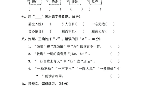 二年级下语文《20套专项归类突破卷》附答案，考试复习练习用！已完结_二年级上下册资料_小学二年级学习资料-25年更新版_2-02、小学二年级语文下册_2-2-2、练习题、作业、试题、试卷
