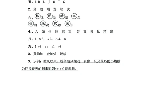 二年级下语文《20套专项归类突破卷》附答案，考试复习练习用！已完结_二年级上下册资料_小学二年级学习资料-25年更新版_2-02、小学二年级语文下册_2-2-2、练习题、作业、试题、试卷